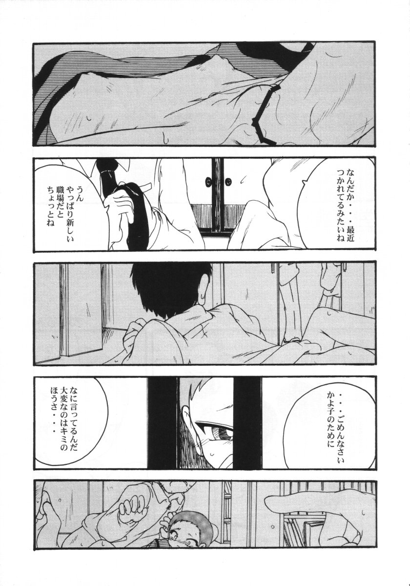 (Cレヴォ31) [裏方本舗 (SINK)] ウラバンビ Vol.11 -REBECCA- (おジャ魔女どれみ)