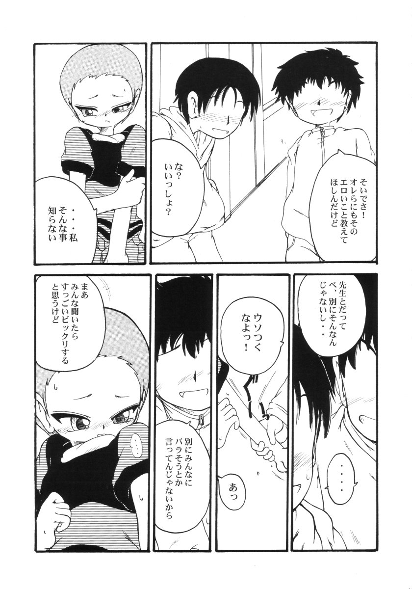 (Cレヴォ31) [裏方本舗 (SINK)] ウラバンビ Vol.11 -REBECCA- (おジャ魔女どれみ)