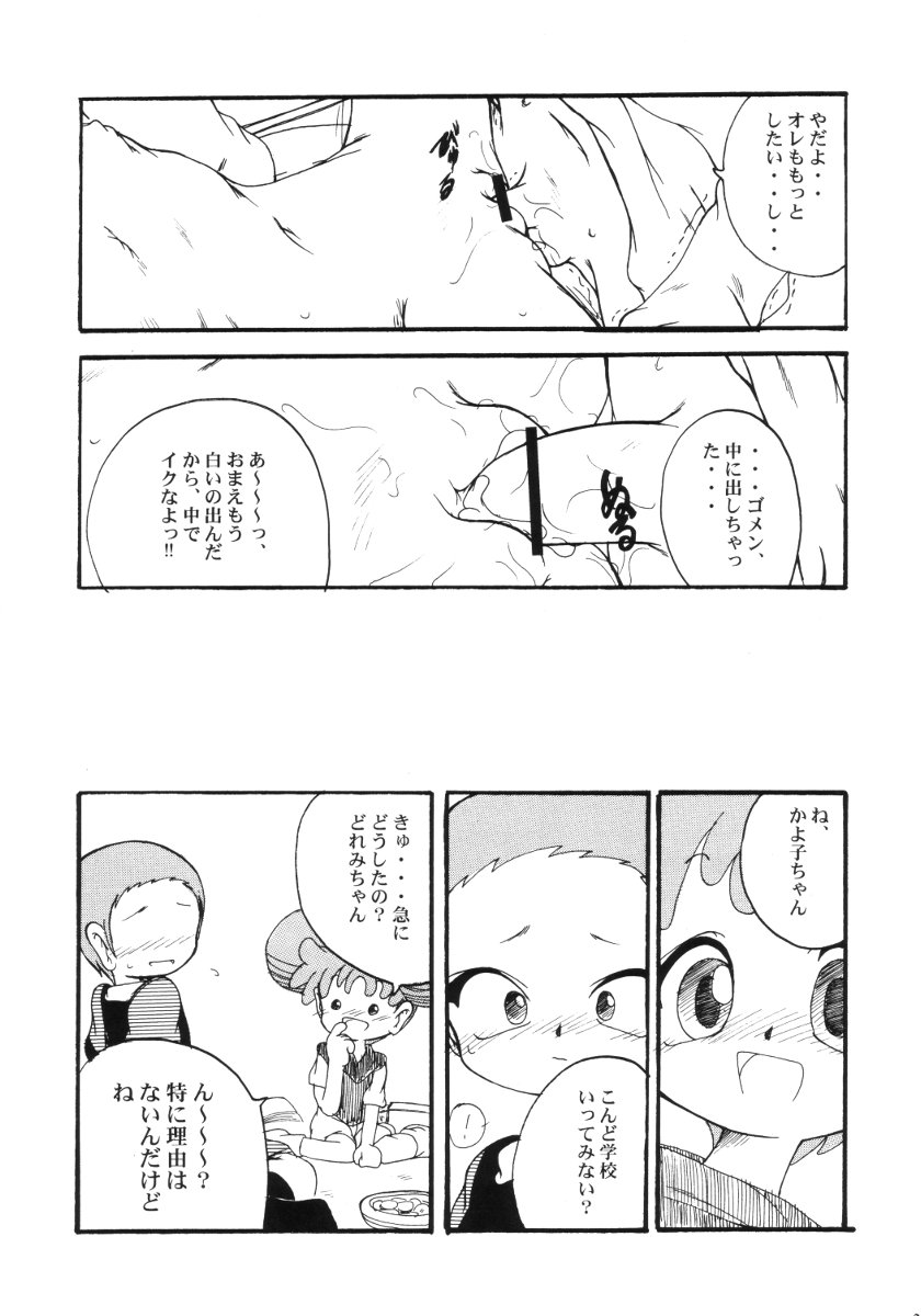 (Cレヴォ31) [裏方本舗 (SINK)] ウラバンビ Vol.11 -REBECCA- (おジャ魔女どれみ)