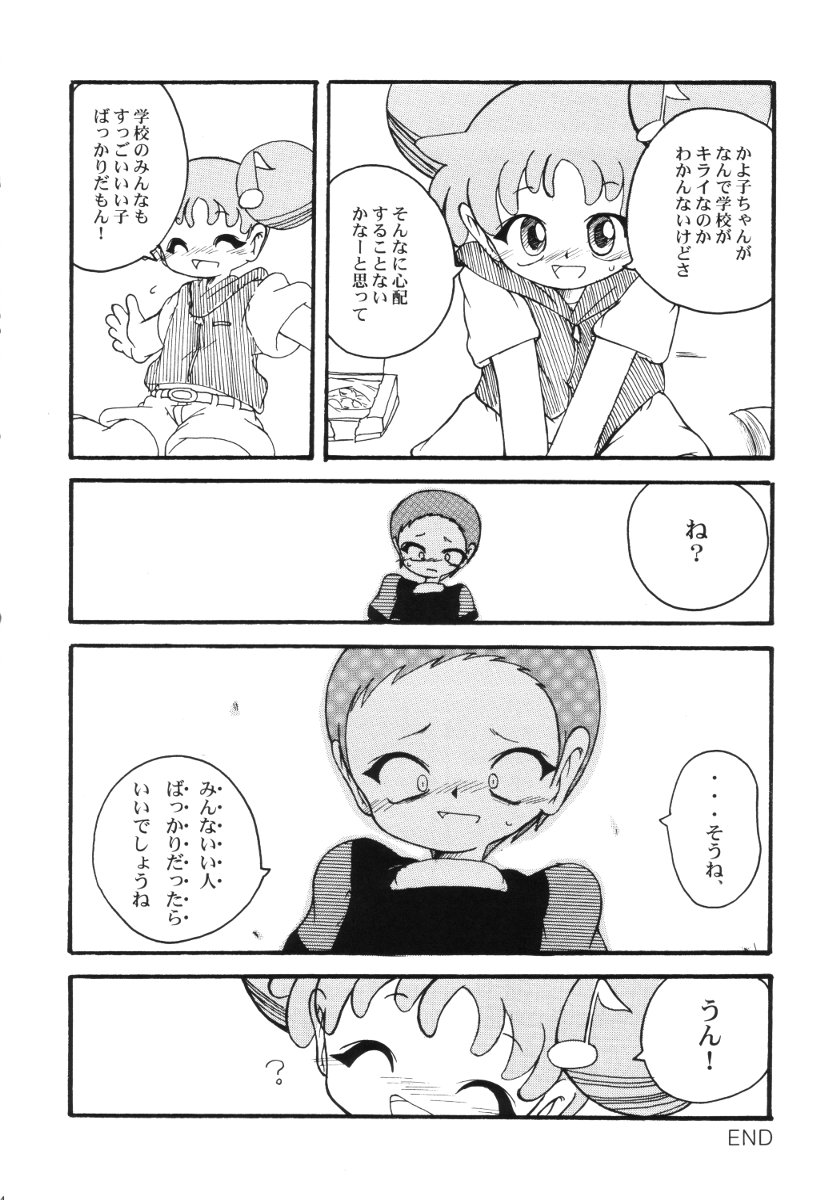 (Cレヴォ31) [裏方本舗 (SINK)] ウラバンビ Vol.11 -REBECCA- (おジャ魔女どれみ)