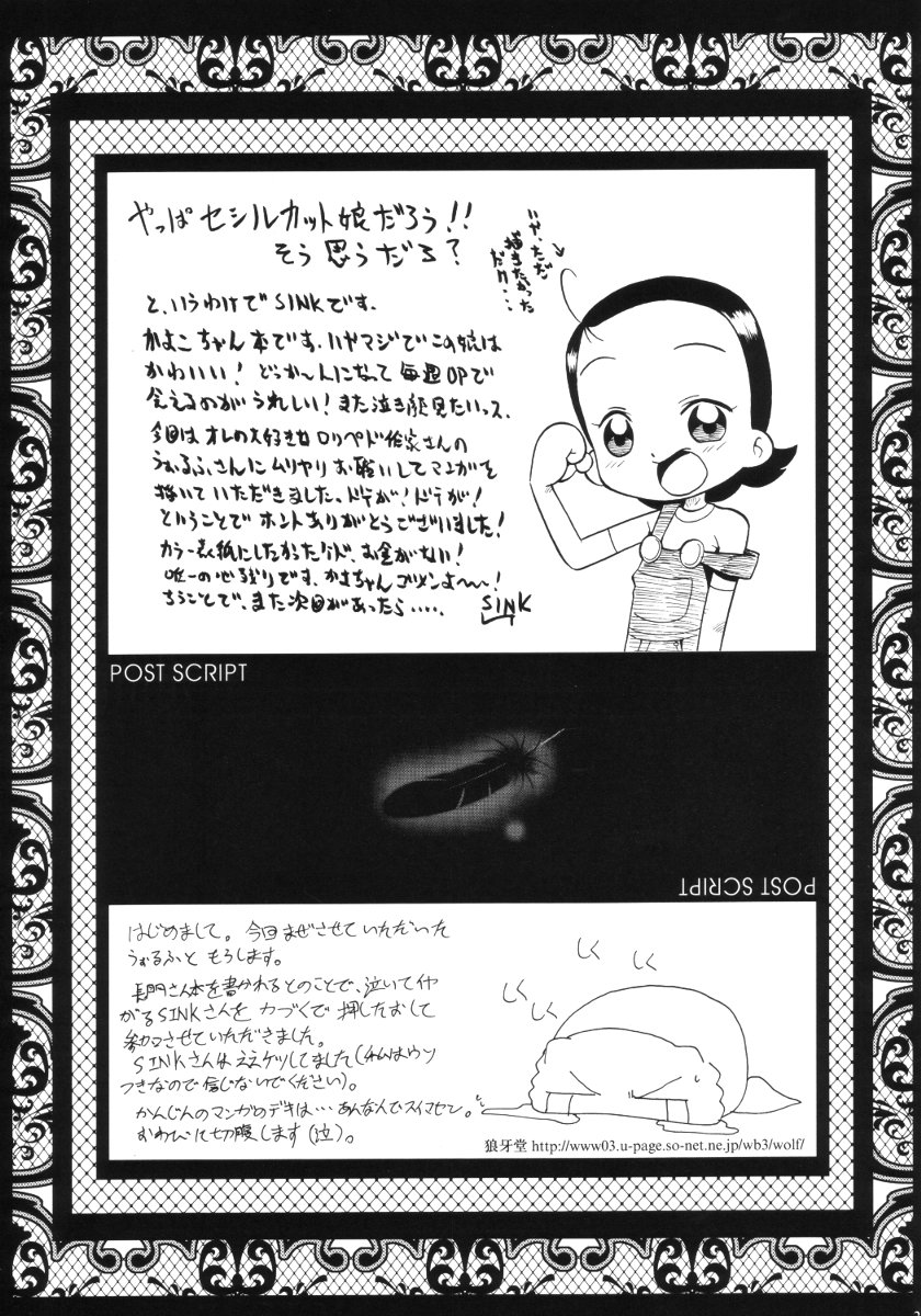 (Cレヴォ31) [裏方本舗 (SINK)] ウラバンビ Vol.11 -REBECCA- (おジャ魔女どれみ)