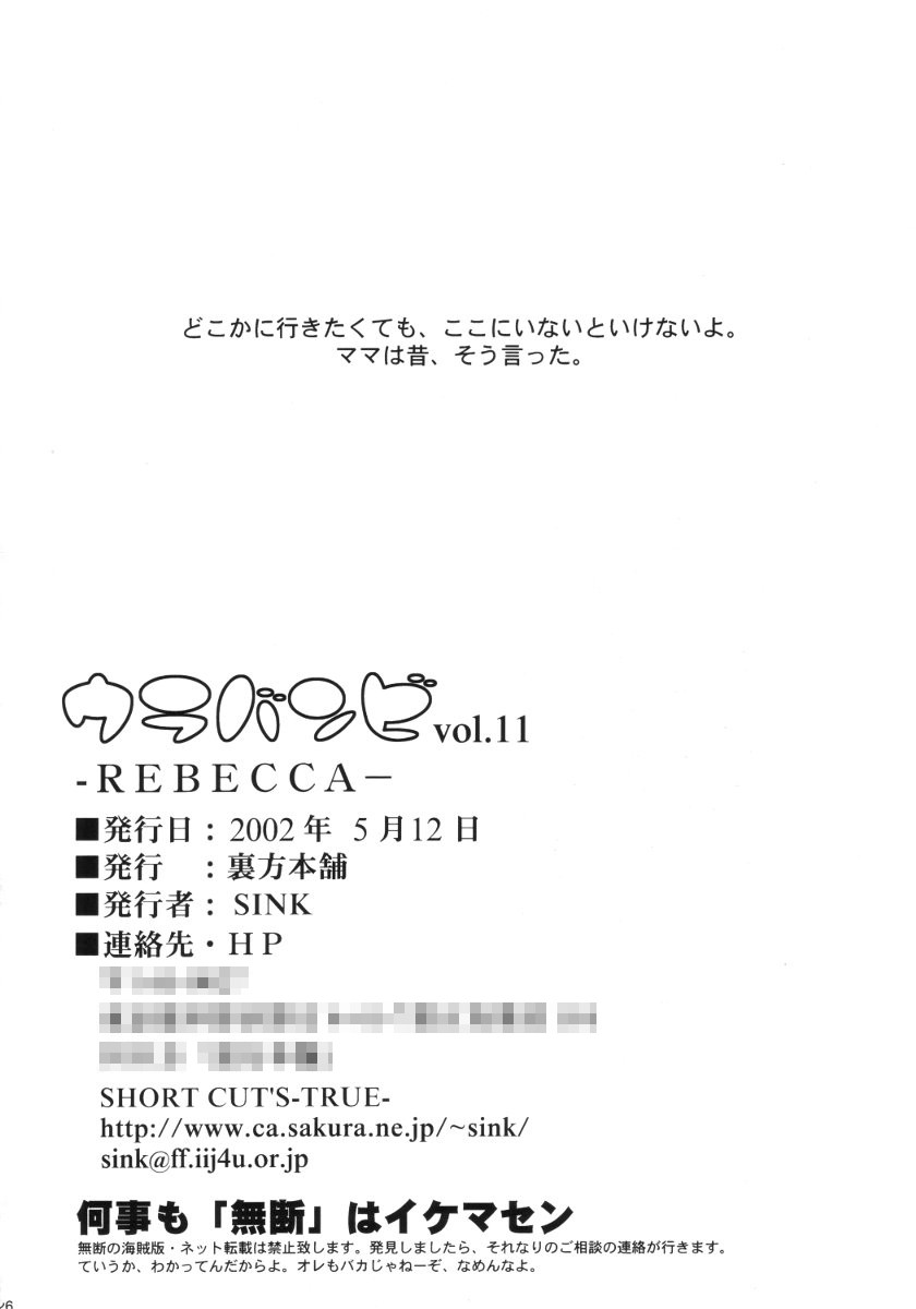(Cレヴォ31) [裏方本舗 (SINK)] ウラバンビ Vol.11 -REBECCA- (おジャ魔女どれみ)