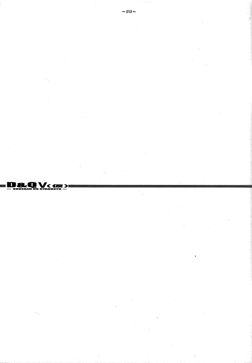 (C72) [ようかい玉の輿 (CHIRO)] D&Q V (ドラゴンクエストII)