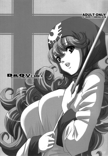 (C72) [ようかい玉の輿 (CHIRO)] D&Q V (ドラゴンクエストII)