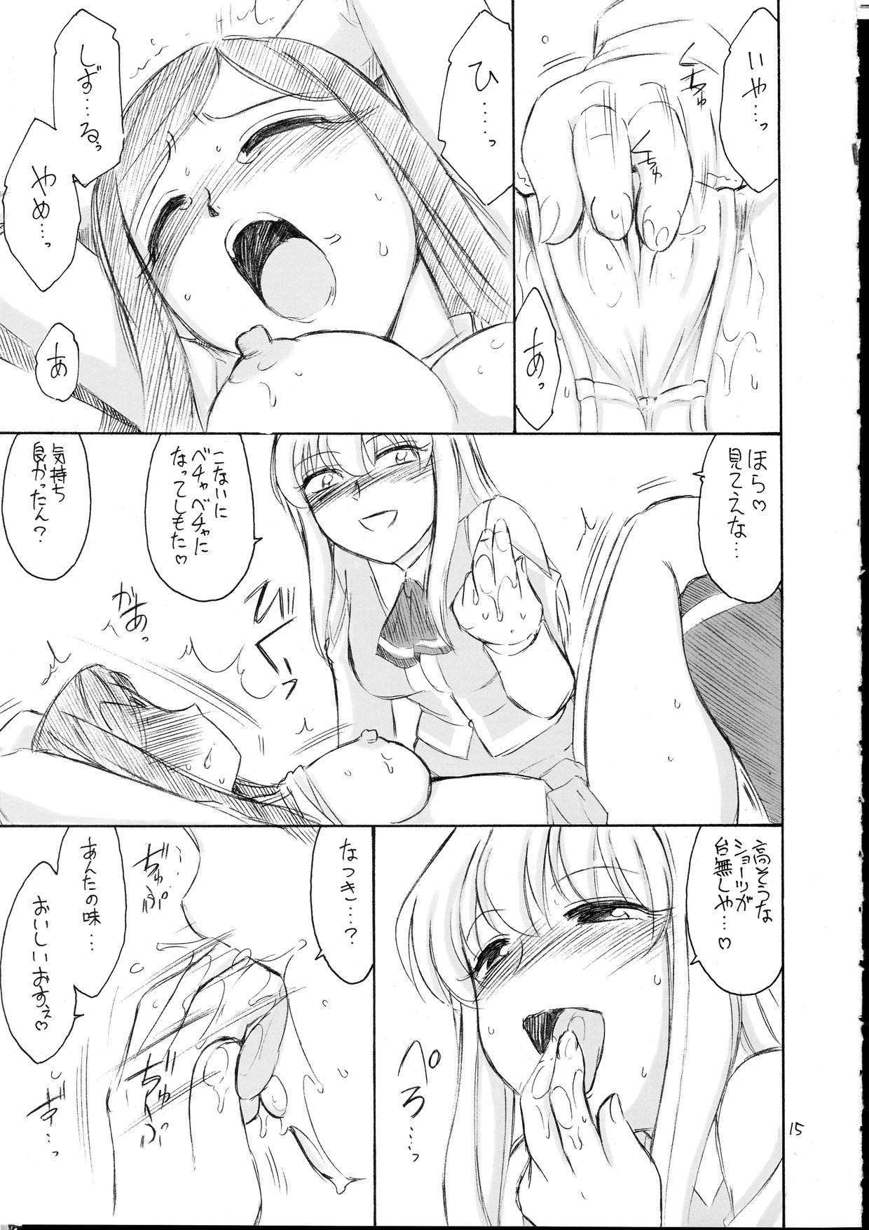 (Cレヴォ37) [EINSATZ GRUPPE (チャーリーにしなか)] P5 PRISONER 5 DURAN DURAN (舞-HiME)