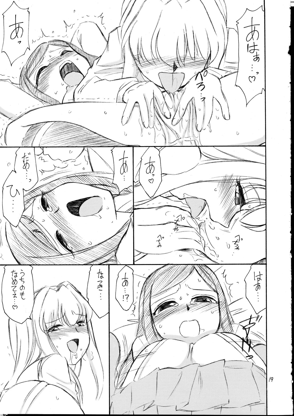 (Cレヴォ37) [EINSATZ GRUPPE (チャーリーにしなか)] P5 PRISONER 5 DURAN DURAN (舞-HiME)