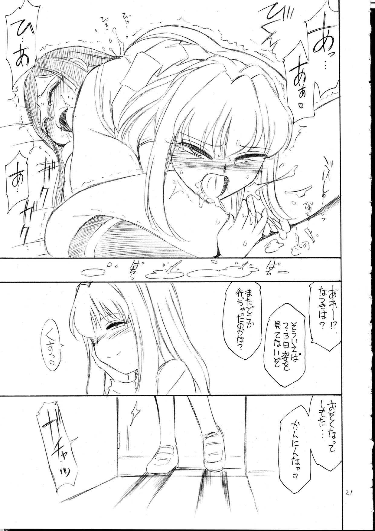 (Cレヴォ37) [EINSATZ GRUPPE (チャーリーにしなか)] P5 PRISONER 5 DURAN DURAN (舞-HiME)