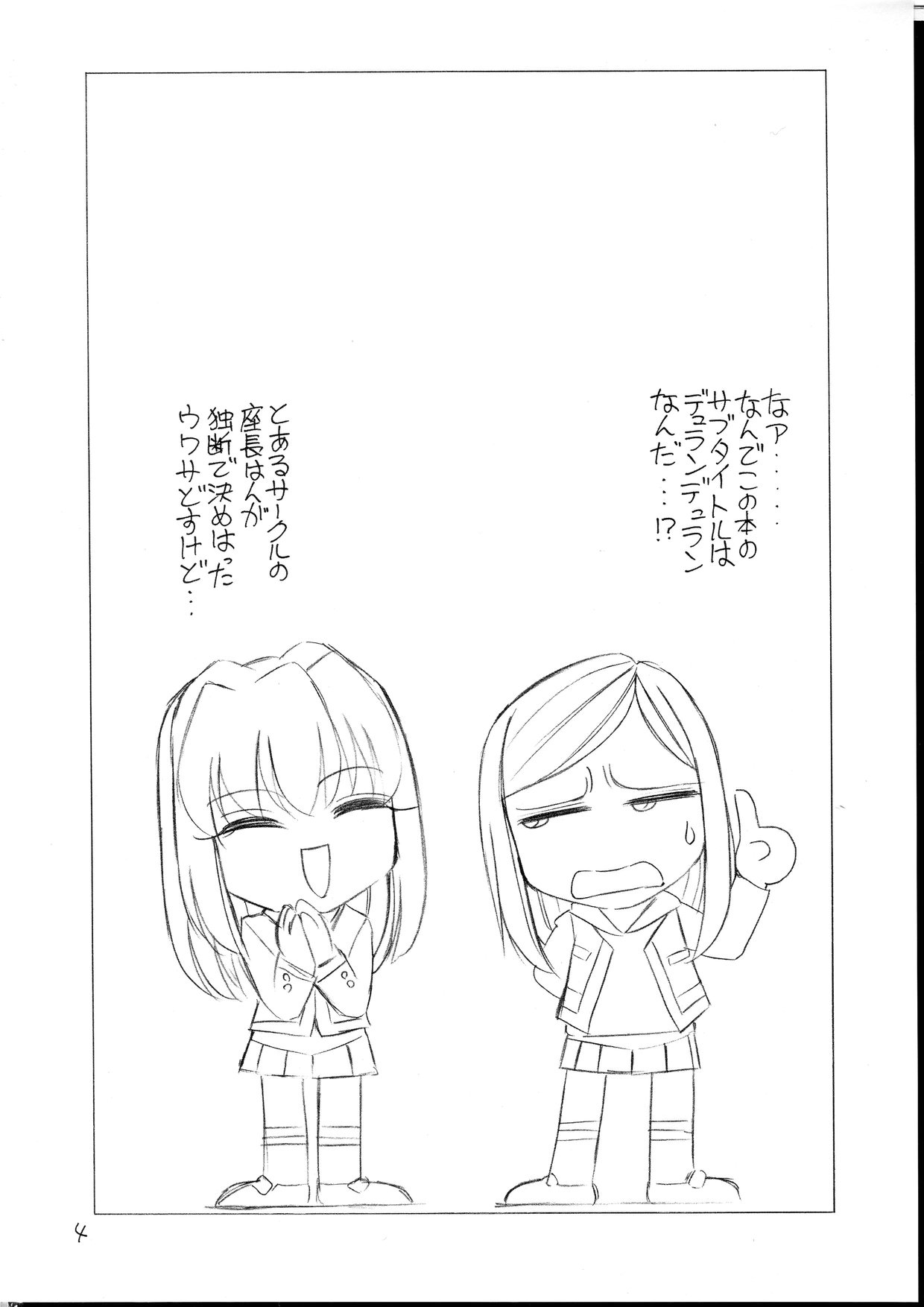 (Cレヴォ37) [EINSATZ GRUPPE (チャーリーにしなか)] P5 PRISONER 5 DURAN DURAN (舞-HiME)