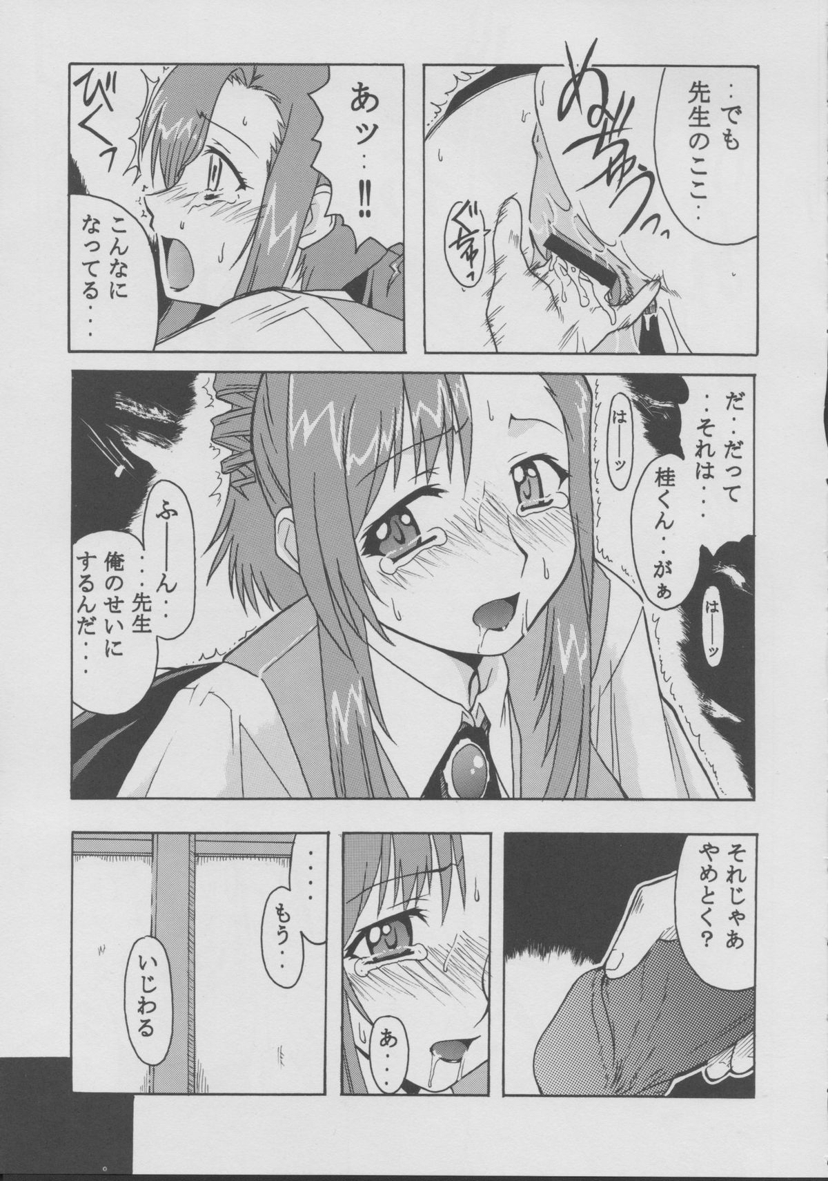 (Cレヴォ32) [BIG・BOSS (本体売)] みずほ (おねがい☆ティーチャー)