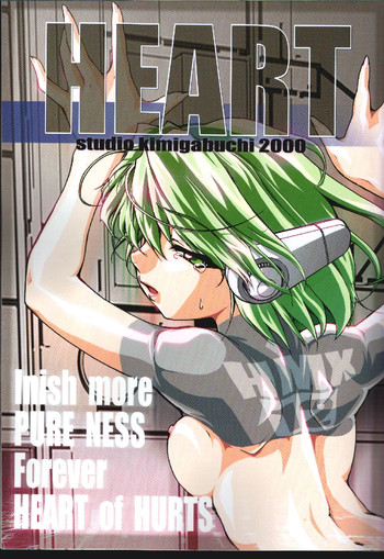 (Cレヴォ27) [スタジオKIMIGABUCHI (えんとっくん)] HEART (トゥハート)