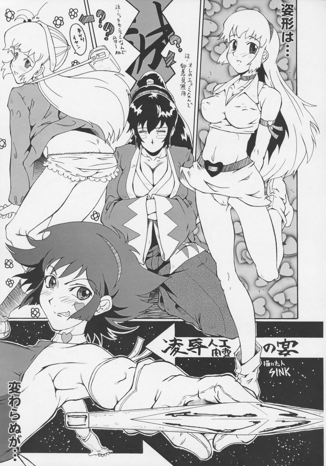 (ABC4) [裏方本舗 (SINK)] ウラバンビ Vol.32 -HONEY CRUSH!- (キューティーハニー)