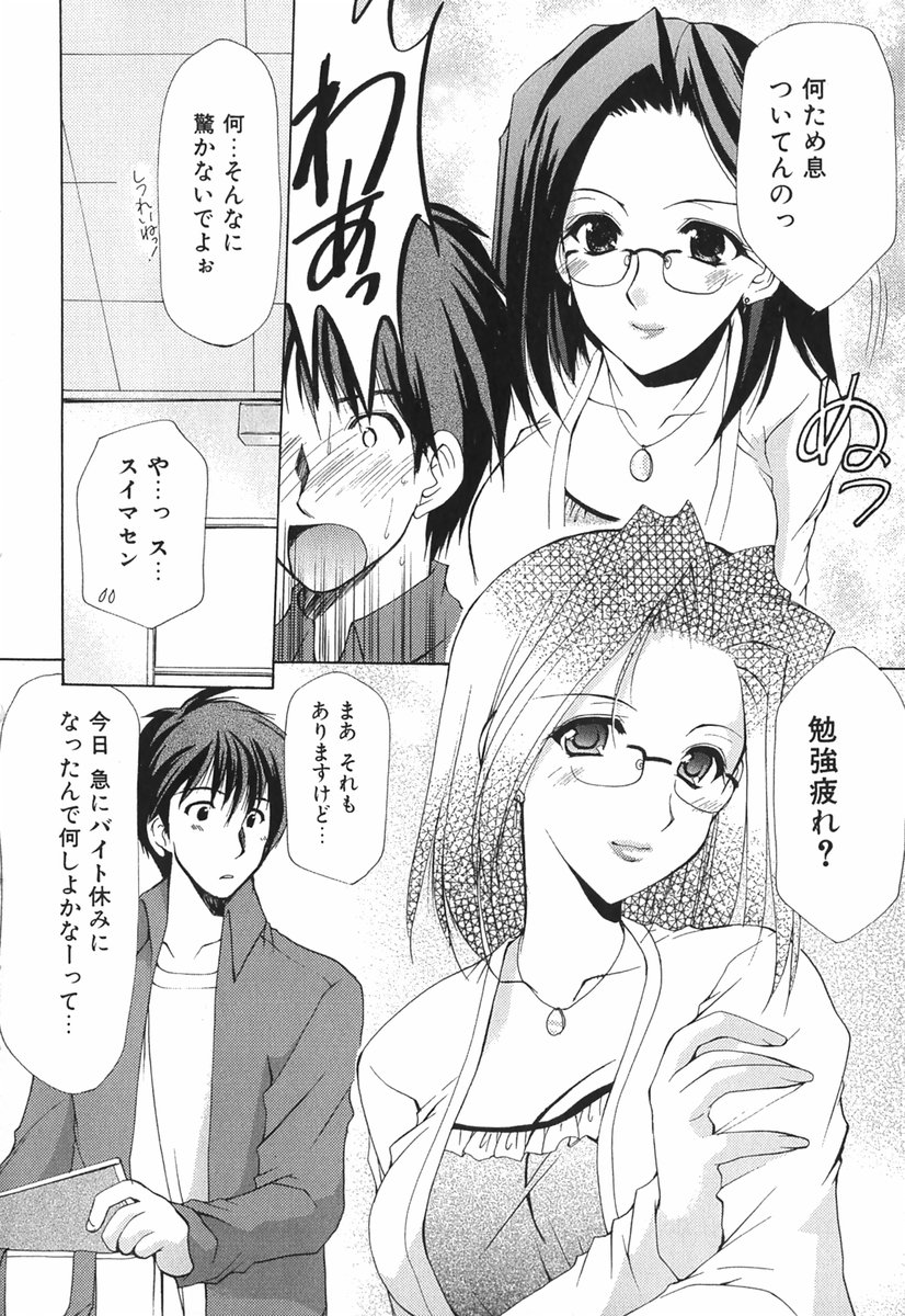 [あずまゆき] ボクの番台さん 第1巻
