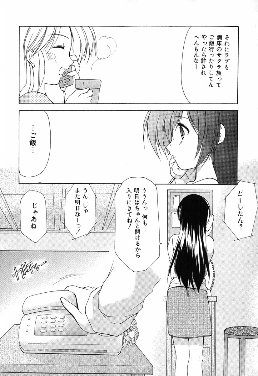 [あずまゆき] ボクの番台さん 第1巻