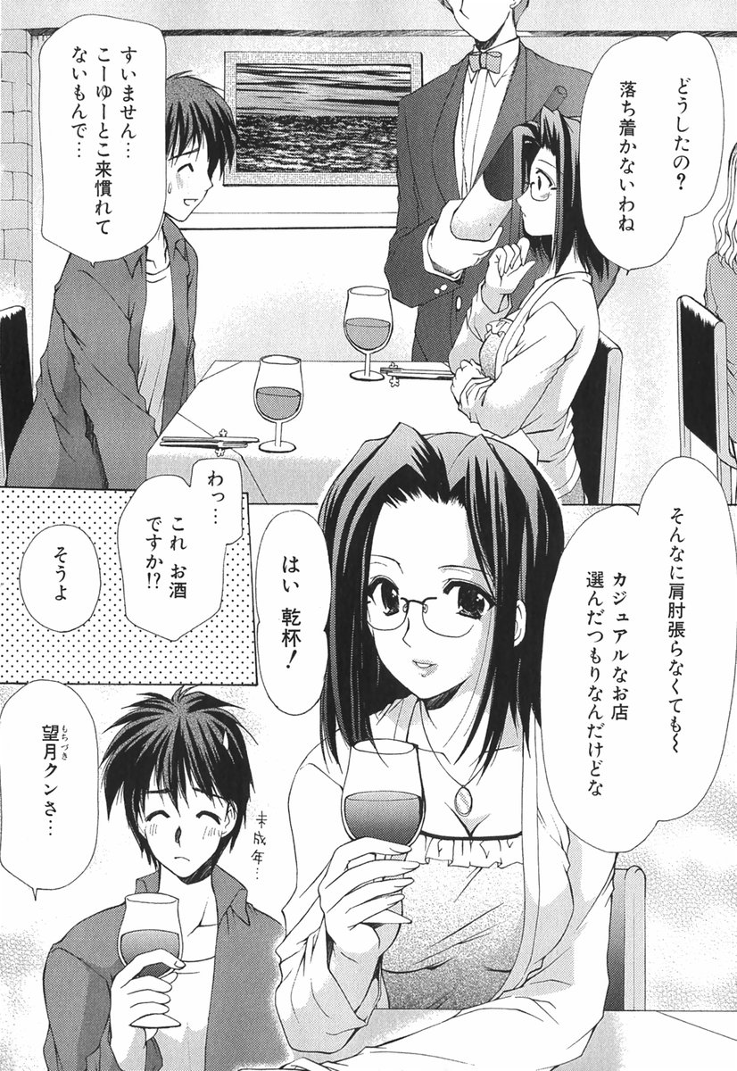 [あずまゆき] ボクの番台さん 第1巻