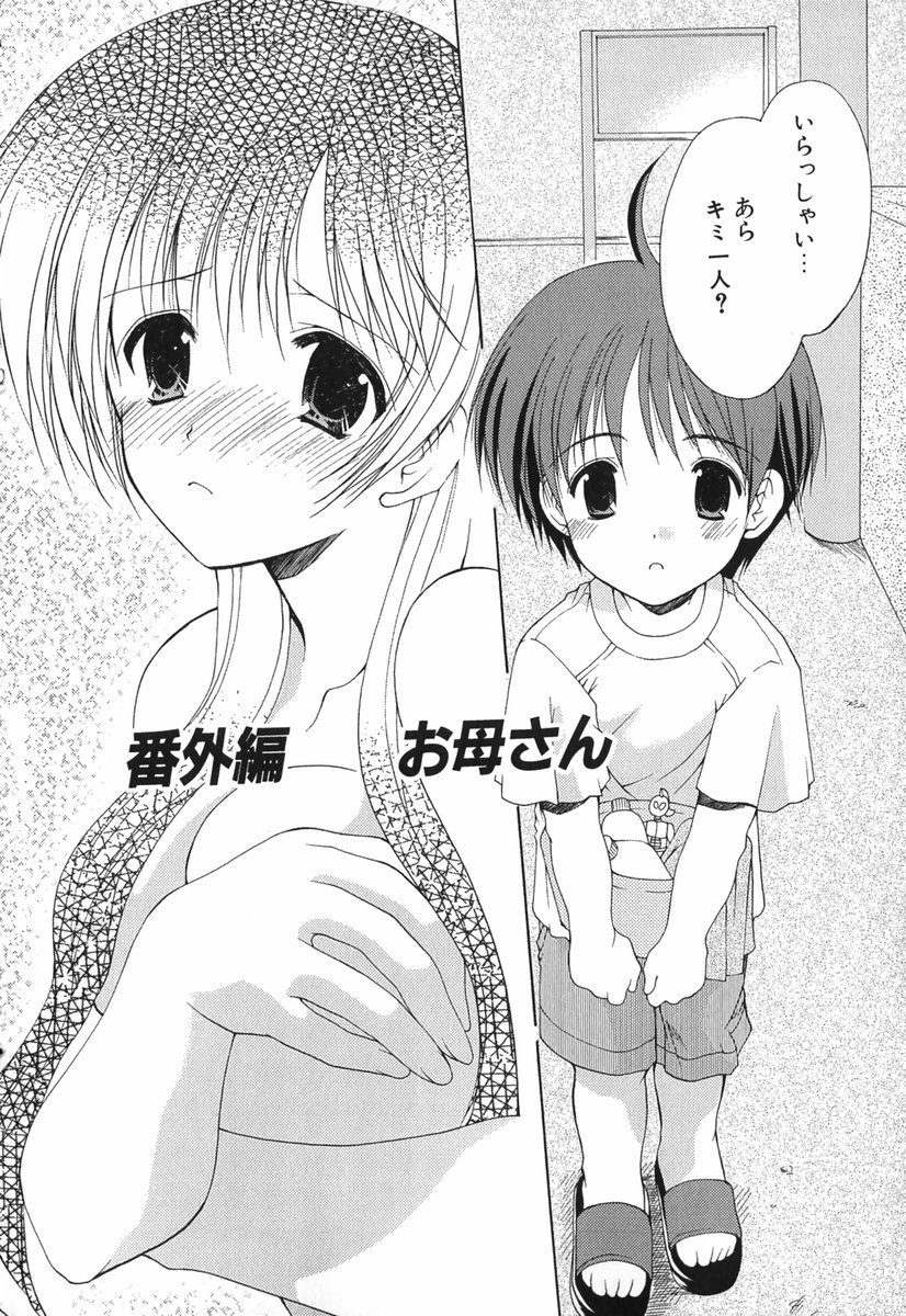 [あずまゆき] ボクの番台さん 第1巻