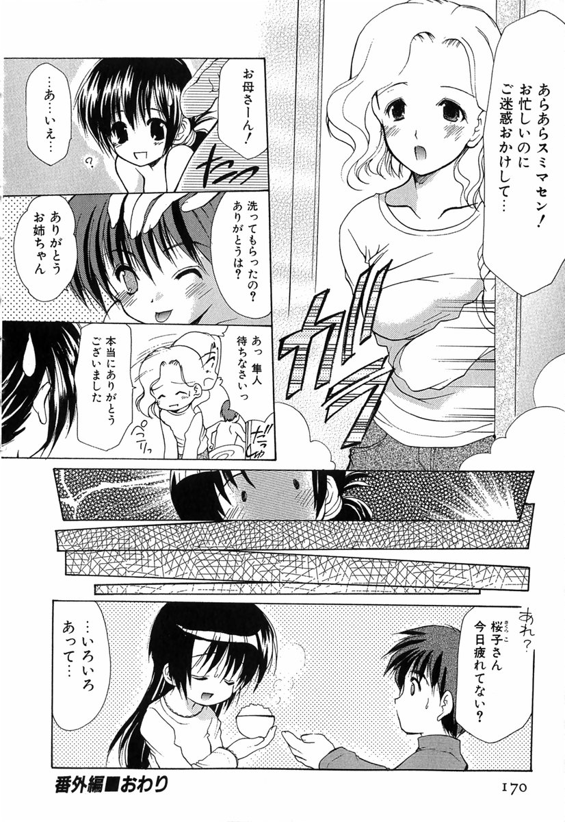 [あずまゆき] ボクの番台さん 第1巻