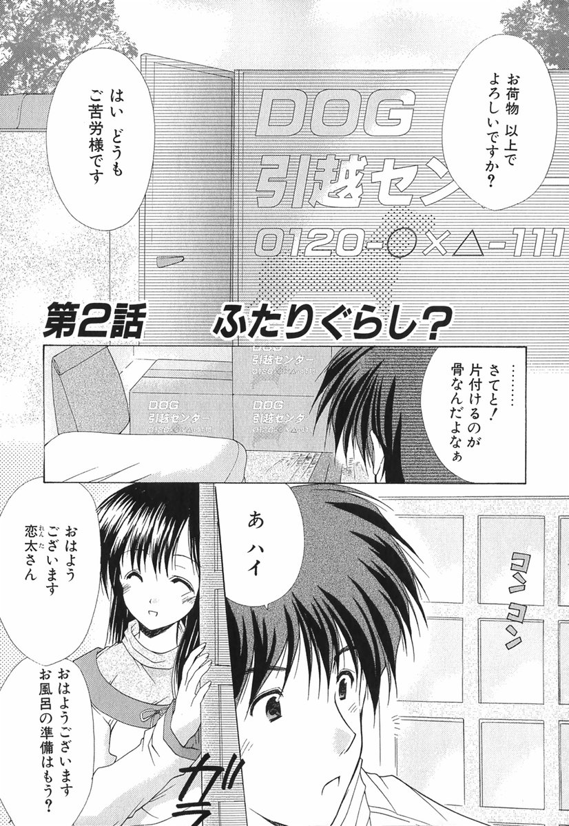 [あずまゆき] ボクの番台さん 第1巻