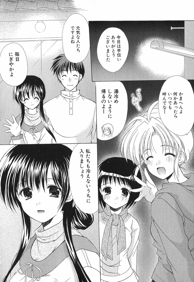 [あずまゆき] ボクの番台さん 第1巻