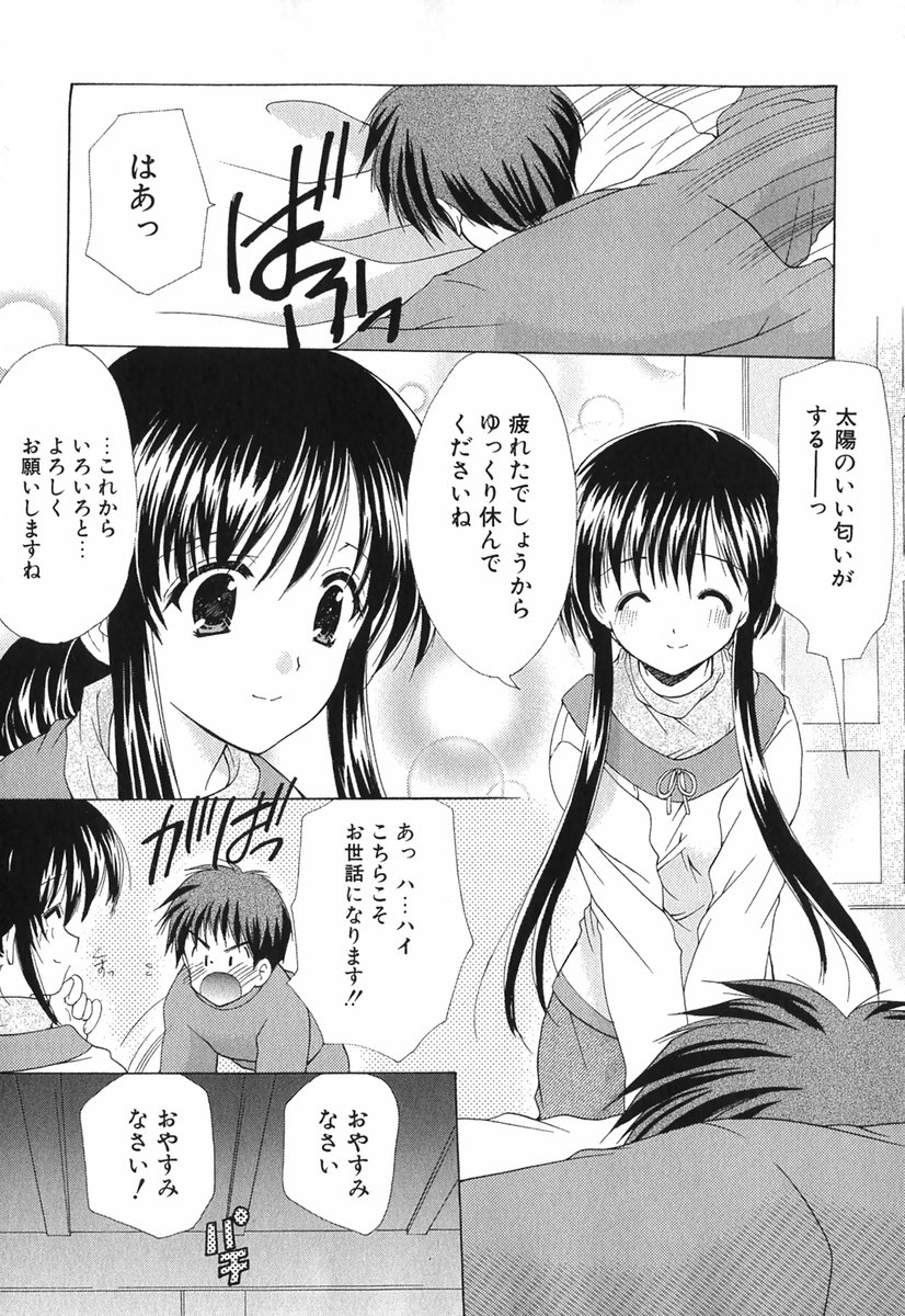 [あずまゆき] ボクの番台さん 第1巻