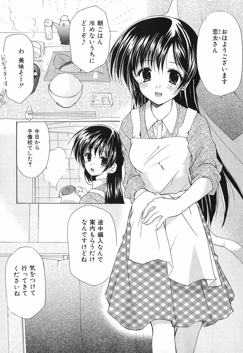 [あずまゆき] ボクの番台さん 第1巻