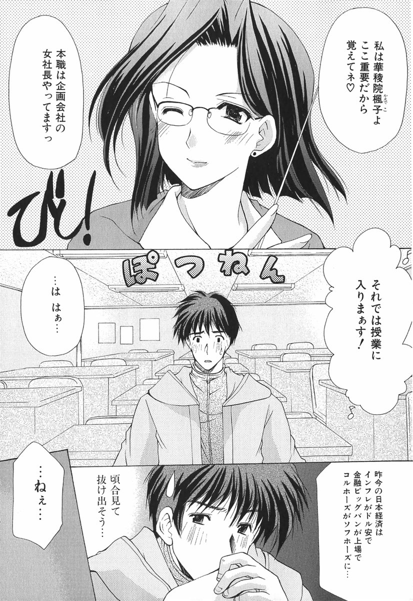 [あずまゆき] ボクの番台さん 第1巻