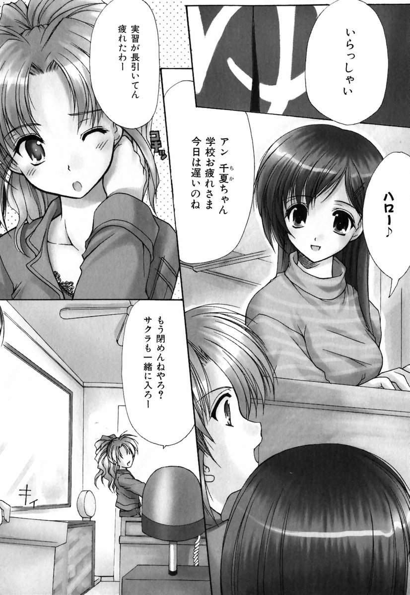 [あずまゆき] ボクの番台さん 第1巻