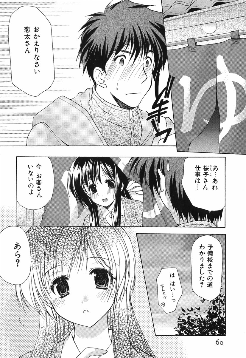 [あずまゆき] ボクの番台さん 第1巻