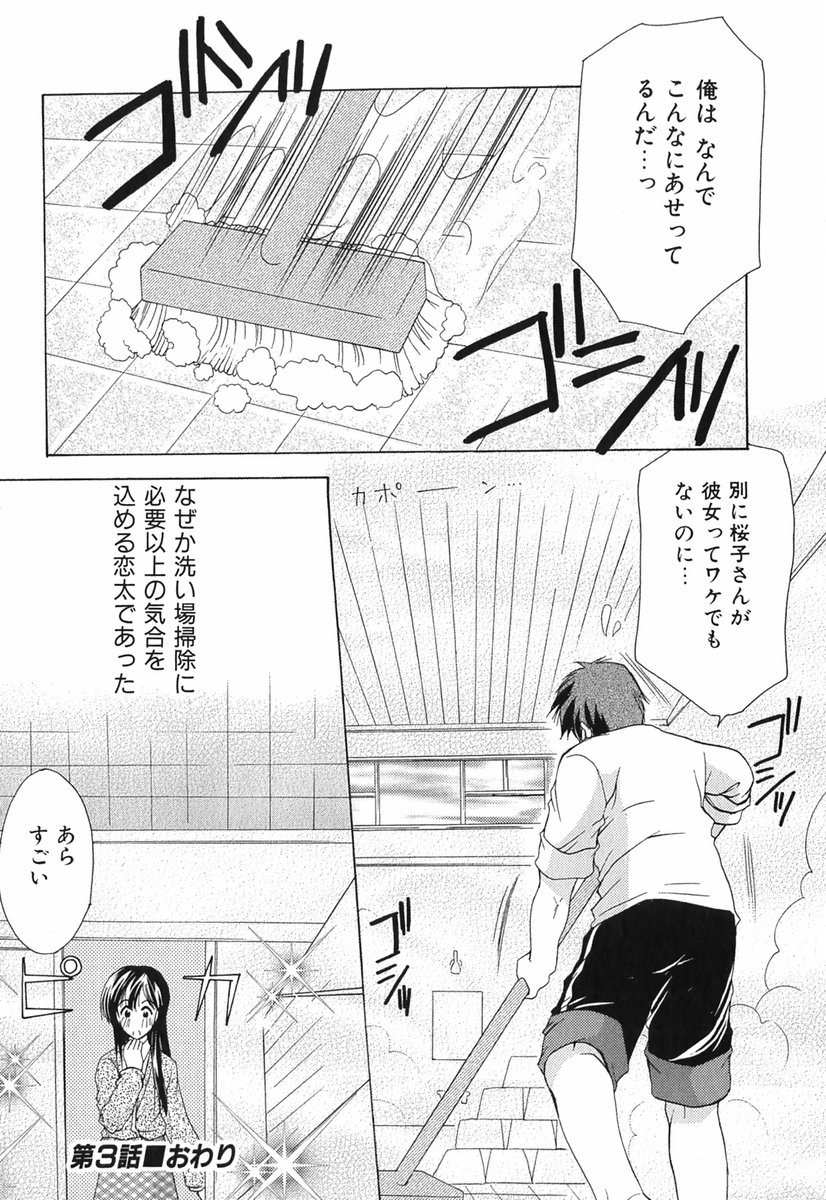 [あずまゆき] ボクの番台さん 第1巻