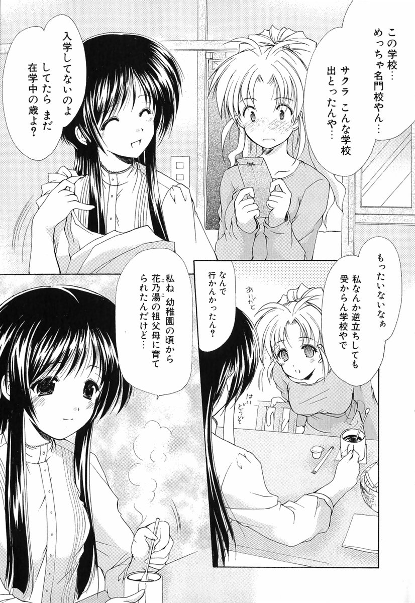 [あずまゆき] ボクの番台さん 第1巻