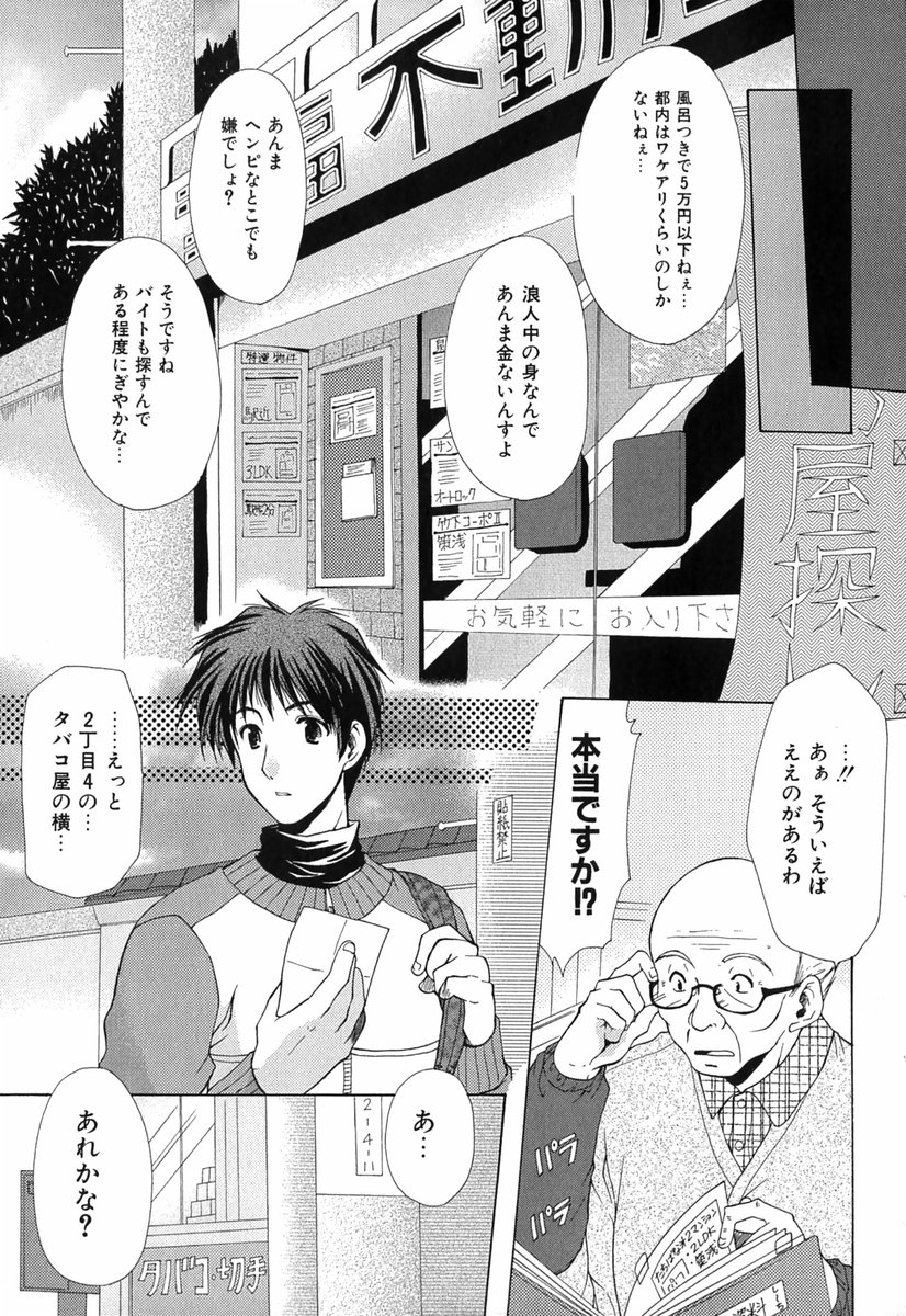 [あずまゆき] ボクの番台さん 第1巻