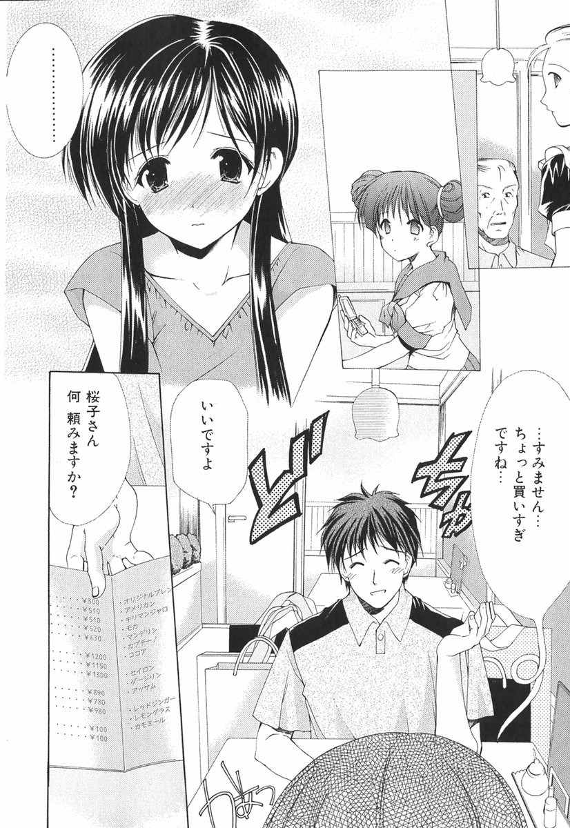 [あずまゆき] ボクの番台さん 第1巻