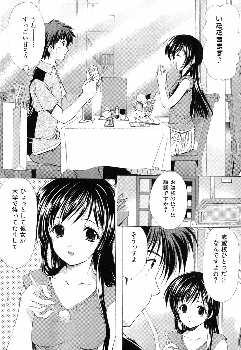 [あずまゆき] ボクの番台さん 第1巻