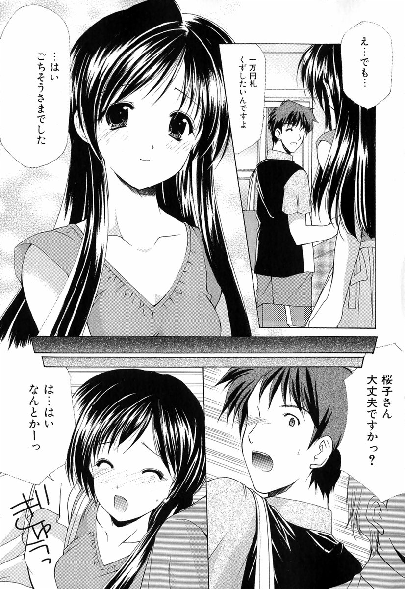 [あずまゆき] ボクの番台さん 第1巻