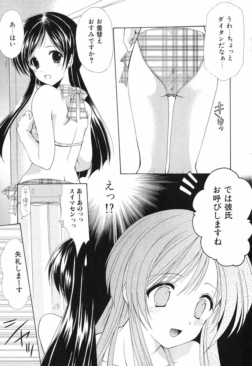 [あずまゆき] ボクの番台さん 第1巻