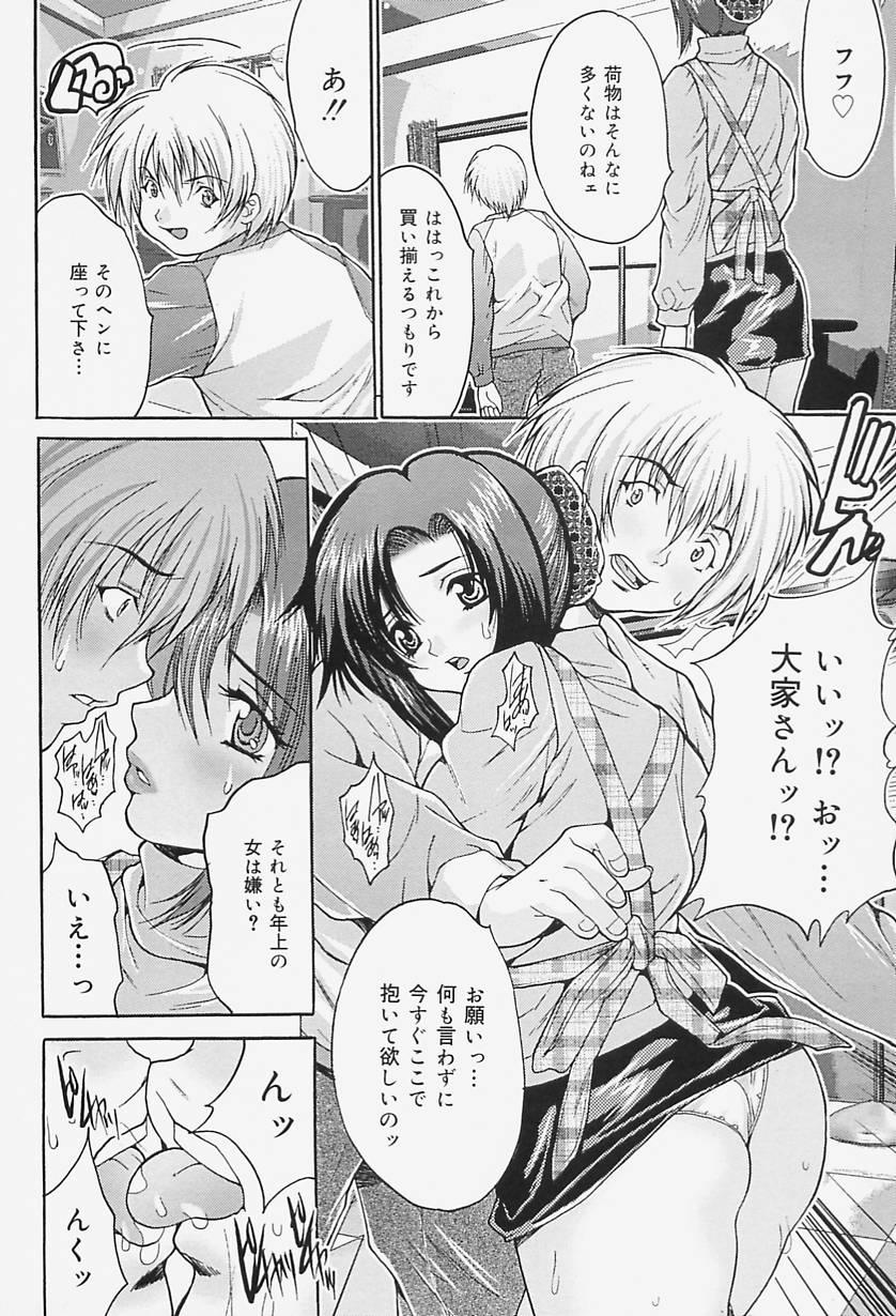 [尾山泰永] 女教師調教