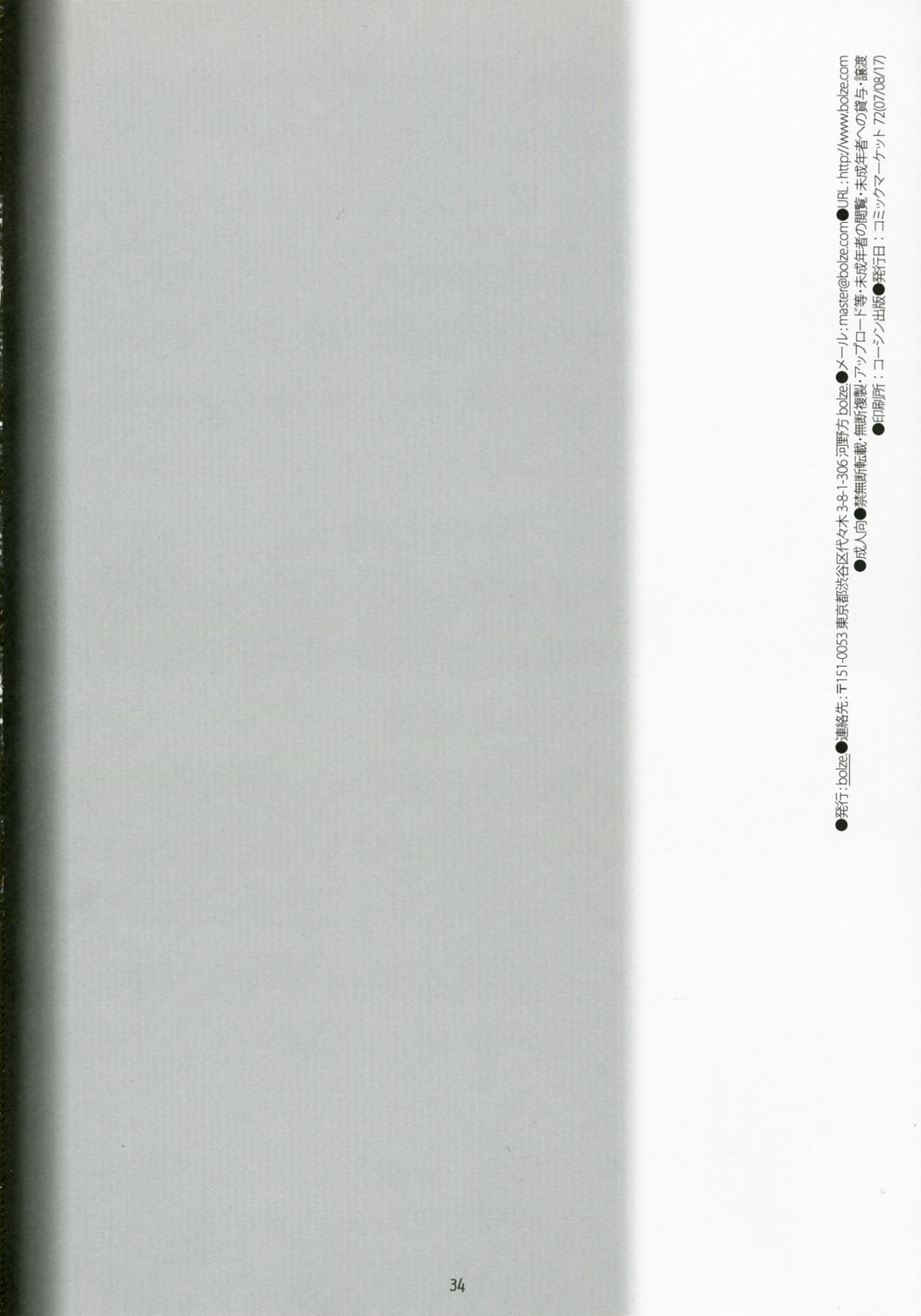 (C72) [bolze. (rit.)] 皇女の受難 (コードギアス 反逆のルルーシュ)