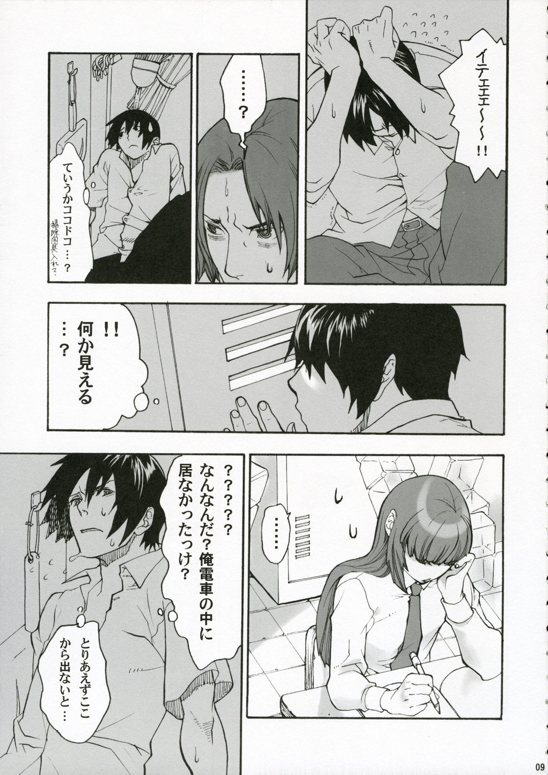 (C70) [焼肉帝国 (疾風めぐみ)] サイバーアカデミー えろ☆りす (テトリス)