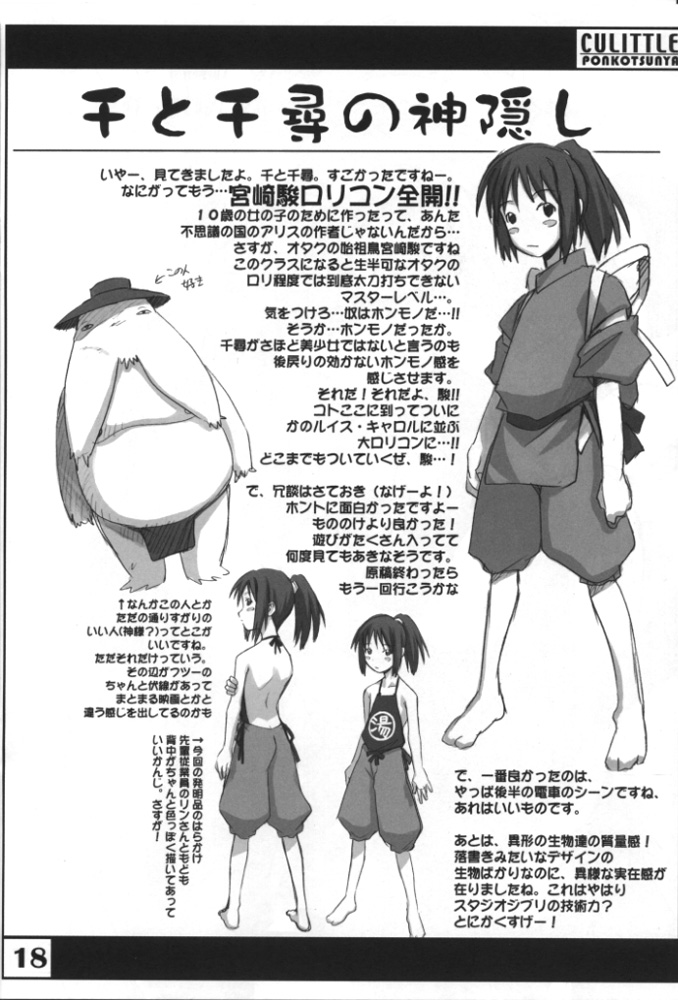 (C60) [Cu-little2 (べてぃ, まぎぃ)] くりとる★ぽんこつにゃ～ (よろず)