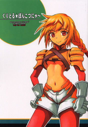 (C60) [Cu-little2 (べてぃ, まぎぃ)] くりとる★ぽんこつにゃ～ (よろず)