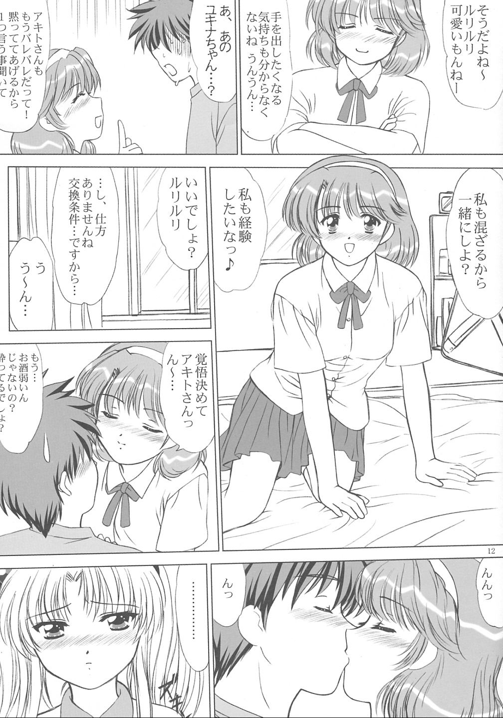 (C62) [VOGUE (vogue)] Voguish 9 Nadesico 4 シャクヤク (機動戦艦ナデシコ)