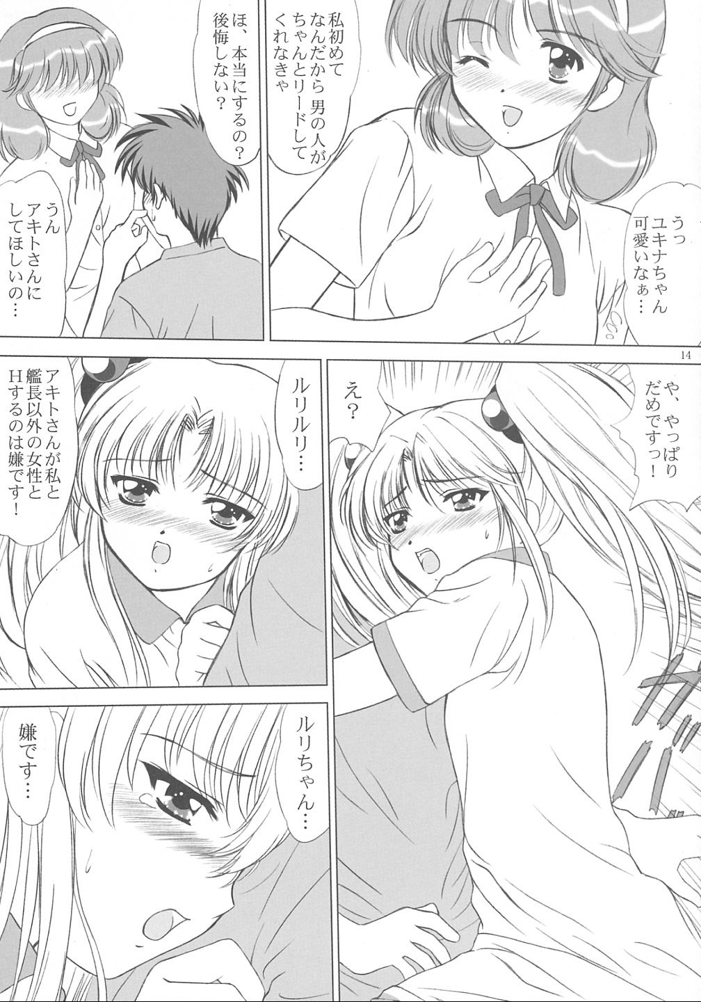 (C62) [VOGUE (vogue)] Voguish 9 Nadesico 4 シャクヤク (機動戦艦ナデシコ)