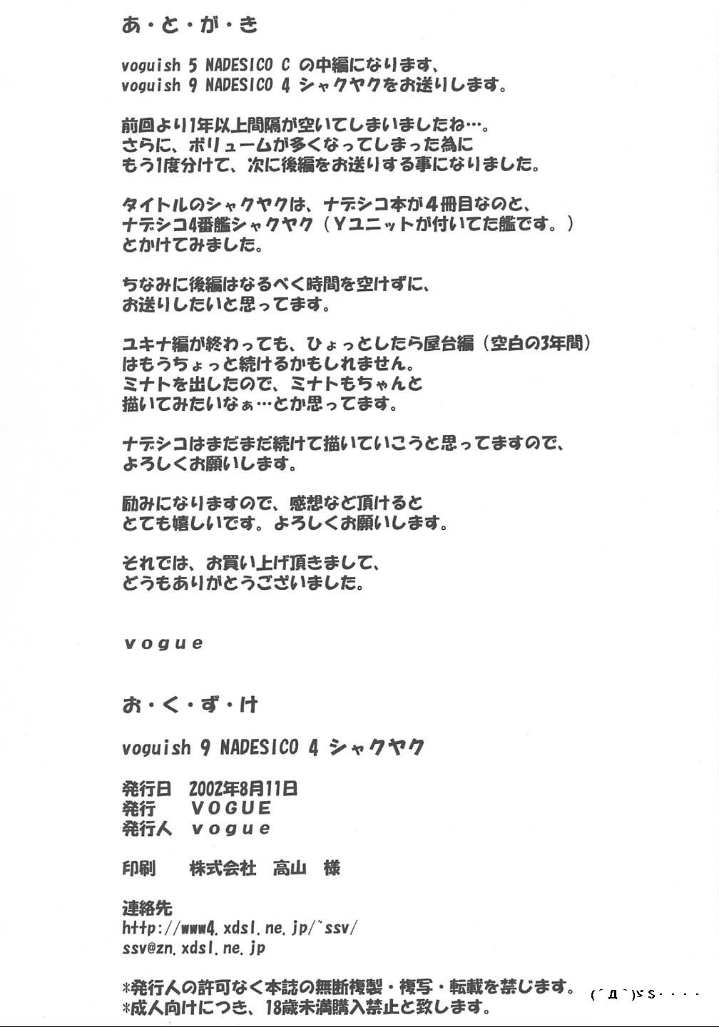 (C62) [VOGUE (vogue)] Voguish 9 Nadesico 4 シャクヤク (機動戦艦ナデシコ)