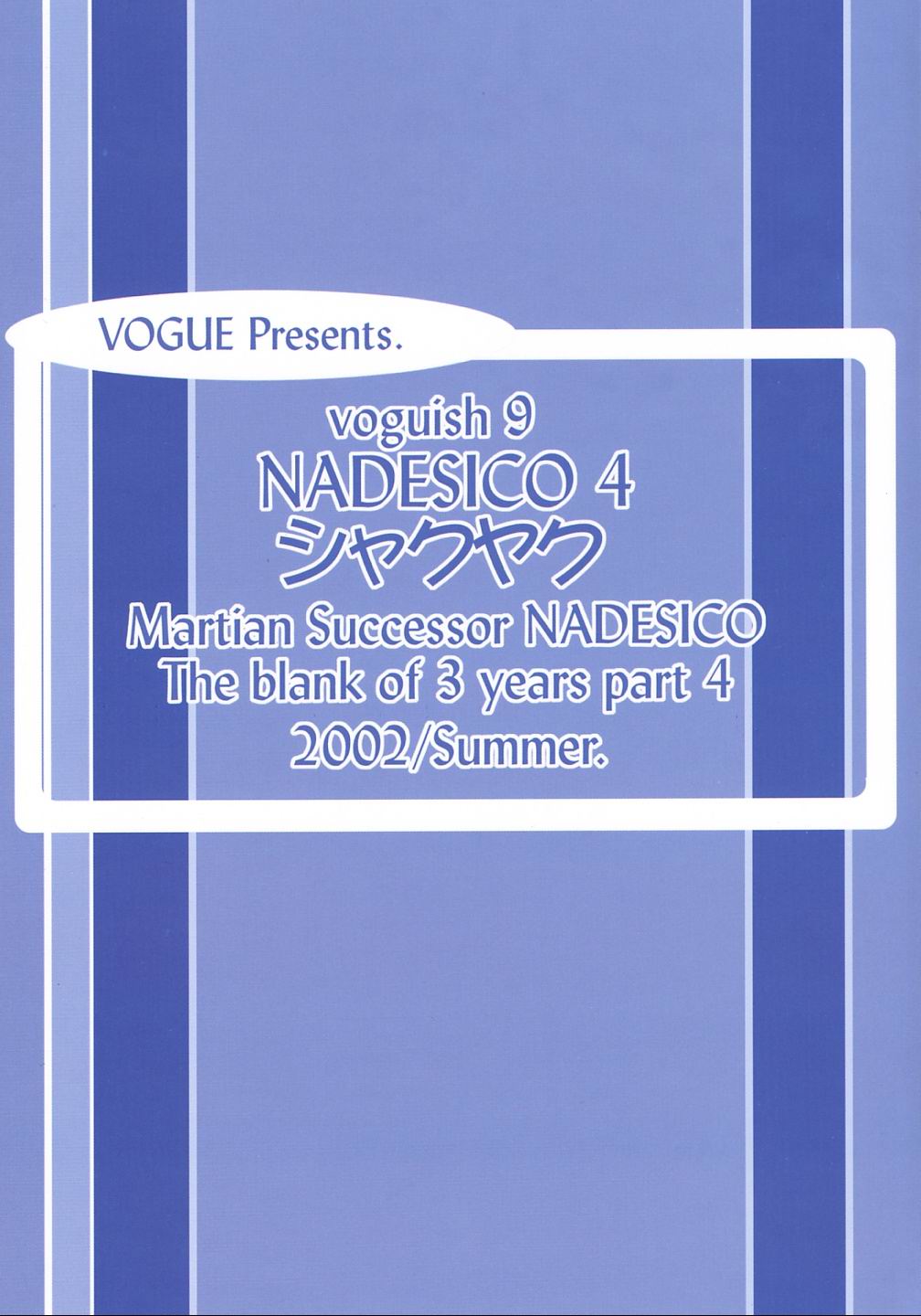 (C62) [VOGUE (vogue)] Voguish 9 Nadesico 4 シャクヤク (機動戦艦ナデシコ)
