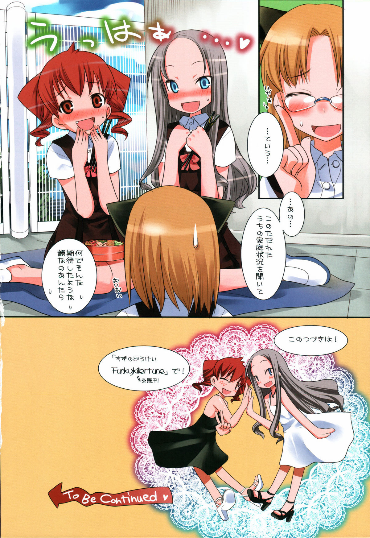 (C72) [KEY TRASH (緋鍵龍彦)] 平和日和 (RINGBELLSERIES 総集編)