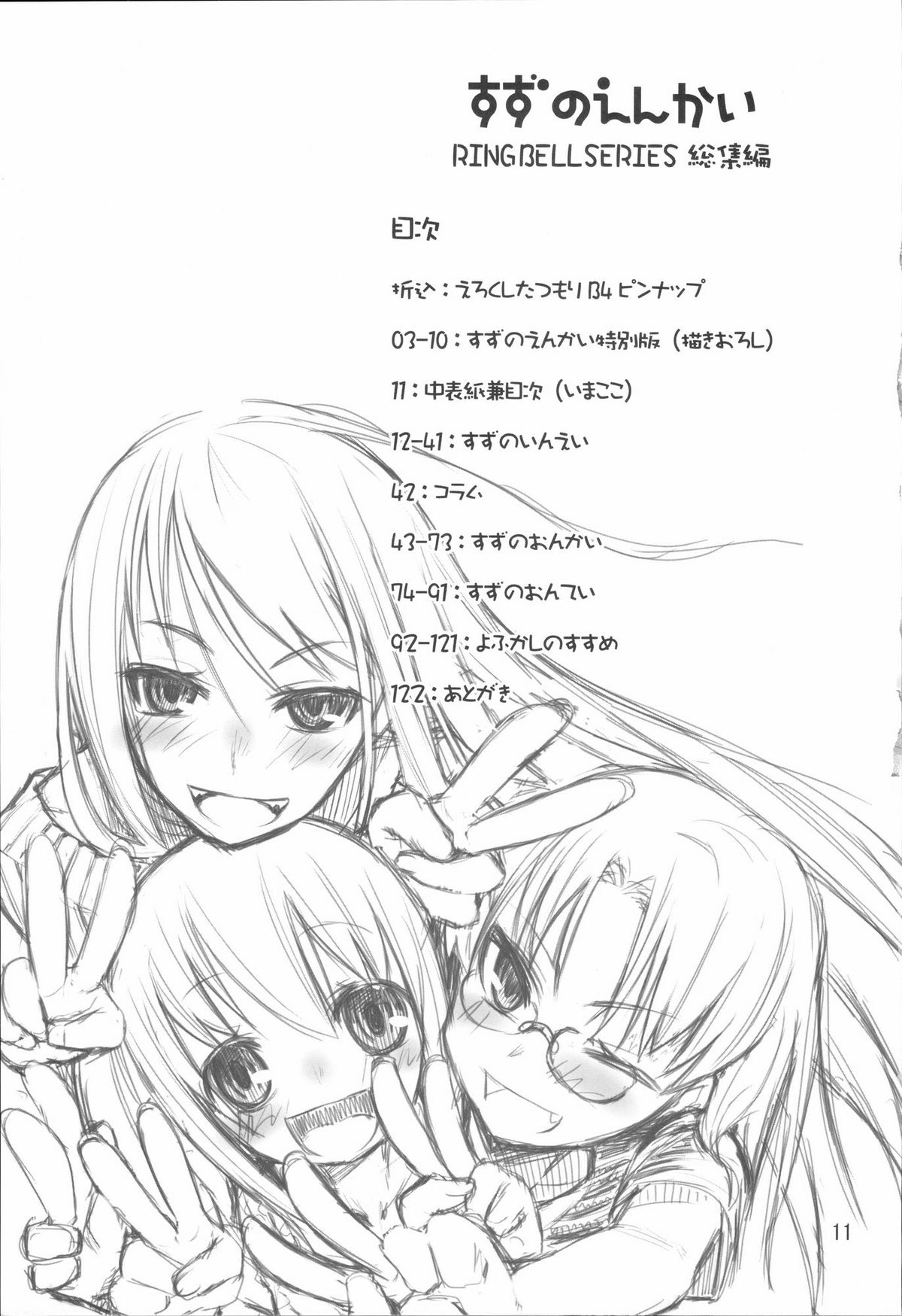 (C72) [KEY TRASH (緋鍵龍彦)] 平和日和 (RINGBELLSERIES 総集編)