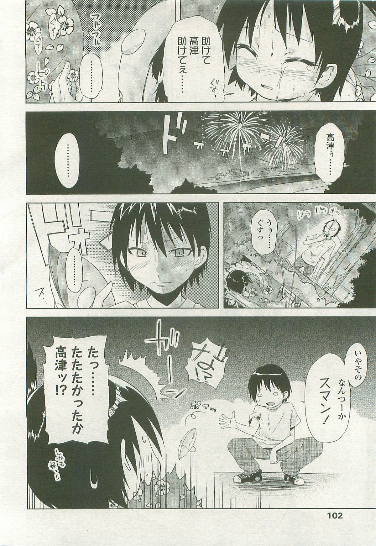 COMIC LO 2007年11月号 Vol.44