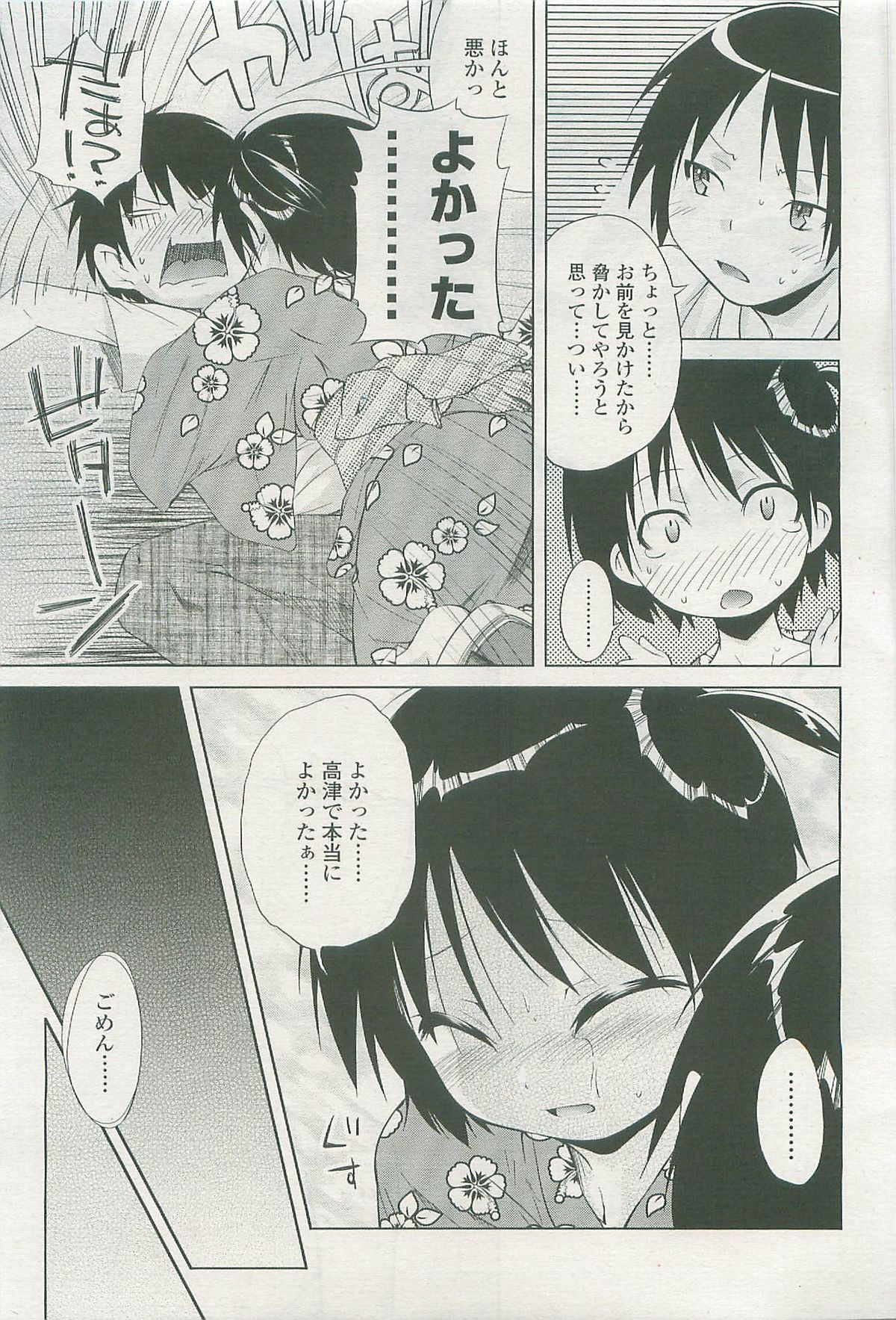 COMIC LO 2007年11月号 Vol.44