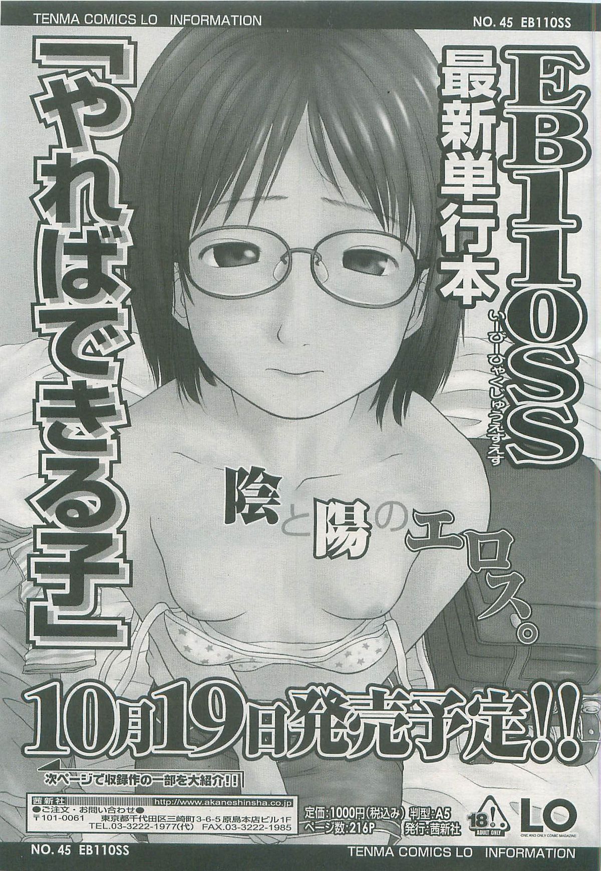 COMIC LO 2007年11月号 Vol.44