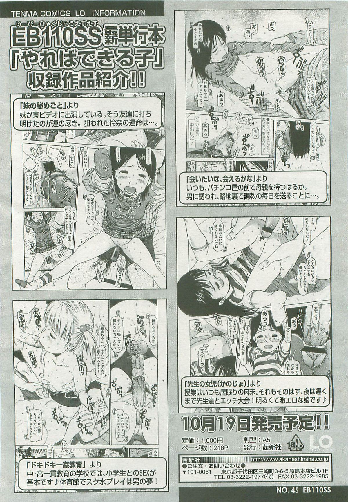 COMIC LO 2007年11月号 Vol.44