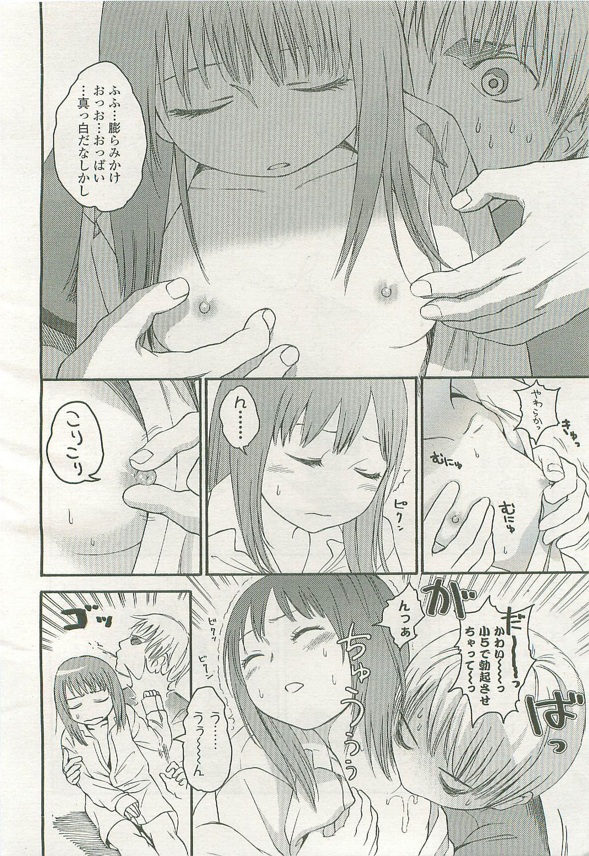 COMIC LO 2007年11月号 Vol.44